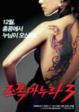 My Wife is A Gangster 3 (2008)