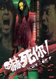 Scare 2 Die (2008)