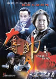 Fatal Move (2008) Sammo & Simon