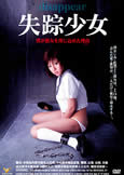 Disappear (2007) Captive Sex