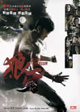 Legendary Assassin (2008) Jacky Wu!