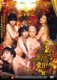 Sex and Chopsticks 2 (2009) X