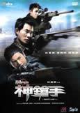Sniper (2009)