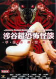 Ghost Stories: Urban Legends (2007)