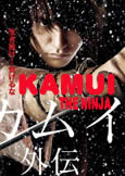 Kamui the Ninja (2009)