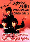 Sukeban Deka 3: Eight Fatal Spirits (1992) Yui Asaka stars
