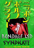 Bondage LSD Syndicate (1979) Yojiro Takita S&M rarity