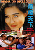 Angel the Kickboxer (1993) Pauline Chan | Yukari Oshima