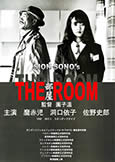 Sion Sono\'s THE ROOM (1993) his lost masterpiece