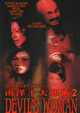 Eternal Evil of Asia 2: Devil\'s Woman (1996) Elvis Tsui