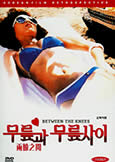 Between the Knees (1984) [X]  Classic Korean Erotica