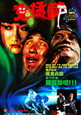 Spooky Spooky (1988) Sammo Hung