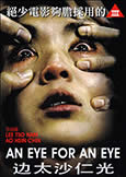 An Eye For An Eye (2000) Lee Tso Nam\'s Erotic Thriller