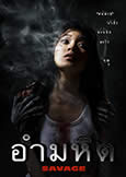 Savage! Hidden Wrath (2015) Vicious Thai Rape Film Savage! Hidden Wrath (2015) Vicious Thai Rape Film