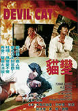Devil Cat (1991) Yukari Oshima rarity