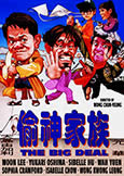 The Big Deal (1992) Moon Lee & Yukari Oshima + many more! The Big Deal (1992) Moon Lee & Yukari Oshima + many more!