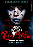 Death Is Here (2012) David Kuan's Chinese Thriller Death Is Here (2012) David Kuan's Chinese Thriller