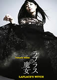 Laplace\'s Witch (2018) Takashi Miike\'s latest mystery actioner