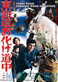 Tokaido Road Monsters [100 Monsters 3] (1969) Kimiyoshi Yasuda