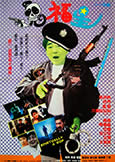 Spiritually, A Cop (1991) Yukari Oshima + Elaine Lui Spiritually, A Cop (1991) Yukari Oshima + Elaine Lui