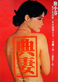Pawned Wife (1985) Lu Hsiao-Fen stars