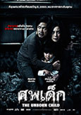 Unborn Child (2011) fetus ghost story from Thailand Unborn Child (2011) fetus ghost story from Thailand