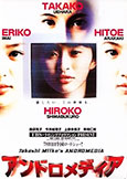 Andromedia (1998) Takashi Miik's Pop Music SciFi Actioner Andromedia (1998) Takashi Miik's Pop Music SciFi Actioner