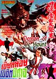 Demon of Oe Mount (1960) Classic Japanese Fantasy