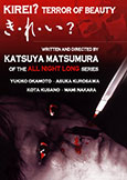 Kirei The Terror of Beauty (2004) Katsuya Matsumura