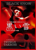 Black Snow (1965) Mega Rare! An Early Japanese Pink Film Black Snow (1965) Mega Rare! An Early Japanese Pink Film
