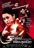 House of Fury (2005) Anthony Wong, Josie Ho + Gillian Chung House of Fury (2005) Anthony Wong, Josie Ho + Gillian Chung