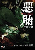 WOMB GHOSTS (2010) Dennis Lau\'s Abortion Thriller