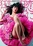 Princess Sakura: Forbidden Pleasures (2013) Uncut 95 Min! Princess Sakura: Forbidden Pleasures (2013) Uncut 95 Min!
