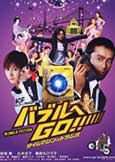Bubble Fiction: Boom or Bust (2007) Time Travel Adventure