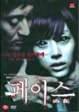 Face / Faceless (2008) Korean Horror Face / Faceless (2008) Korean Horror