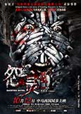 Haunted Hotel (2017) Malaysian director Ryon Lee