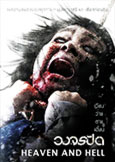 Heaven and Hell (2012) directors of Meat Grinder &  Rahtree