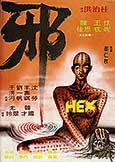 Hex (1980) rarity directed by 'bad-boy' Kuei Chih-Hung Hex (1980) rarity directed by 'bad-boy' Kuei Chih-Hung