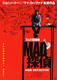 Mad Detective (2007) Johnnie To & Wai Ka Fai action