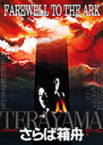 Farewell to the Ark (1984) Shuji Terayama\'s final film!