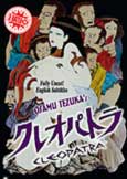 Osamu Tezuka\'s CLEOPATRA (1970) X-Rated | English subtitles