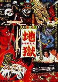 Hell [Jigoku] (1960) Nobuo Nakagawa directs | Fully Uncut