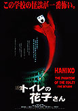 HANAKO: Phantom of the Toilet [The Return] (1998) Ai Maeda