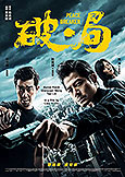 Peace Breaker (2017) Huge Chinese Actioner with Aaron Kwok Peace Breaker (2017) Huge Chinese Actioner with Aaron Kwok