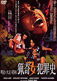 Meiji, Taisho & Showa Era: Joys of Torture (1969) Teruo Ishii