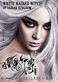 White Haired Witch of Lunar Kingdom (2014) Fan BingBing fantasy! White Haired Witch of Lunar Kingdom (2014) Fan BingBing fantasy!