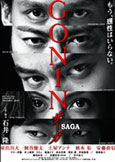 Gonin Saga (2015) Takashi Ishii\'s epic masterpiece