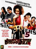 5 SIN SISTERS (2002) banned Thai comedy finally available uncut!