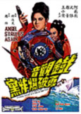Angel Strikes Again (1968) Lily Ho is a female James Bond!