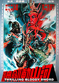Thrilling Bloody Sword (1981) legendary \'Weird Asia\' film